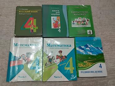 дети моря: Продаю книги для 4 класса .Почти все новые срстояние отличное — 2