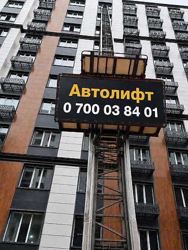 put up: Аренда автолифта – подъём на высоту до 45 метров Что делаем: - — 4