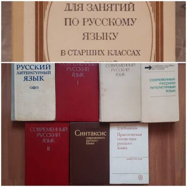 6 sinif rus dili: УЧЕБНИКИ ПО РУССКОМУ ЯЗЫКУ. "Пособие для занятий по русскому языку"