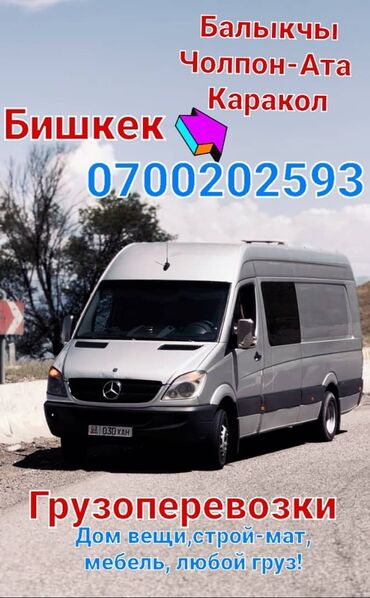 ак туз: Бус, жүк ташуучу жумушчусу менен
