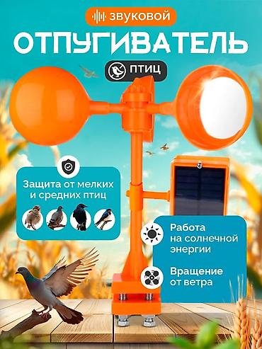 хранилища: Звуковой отпугиватель птиц с солнечной панелью - Назначение: защита — 1