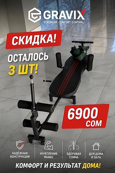 Акция🔥🔥🔥 Скамья для тренировки спины и пресса GRAVIX - Универсальный lalafo.kg да Акция🔥🔥🔥 Скамья для тренировки спины и пресса GRAVIX - Универсальный