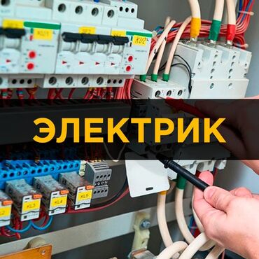 Электрики, электромонтажники: Требуется Электрик, Оплата Ежемесячно, 3-5 лет опыта
