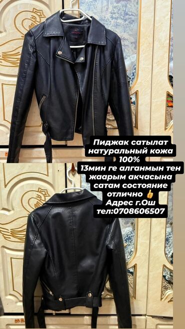 продаю связи с переездом: Пиджаки, жакеты