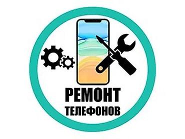 Ремонт телефонов, планшетов: Ремонт телефонов: Замена дисплеевбатареек, крышек, замена стекла at lalafo.kg — 1 Ремонт телефонов, планшетов: Ремонт телефонов: Замена дисплеевбатареек, крышек, замена стекла — 1