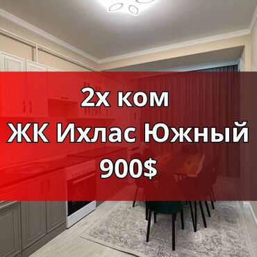 квартира с подселением кара балта: 2 комнаты, Агентство недвижимости, Без подселения, С мебелью полностью