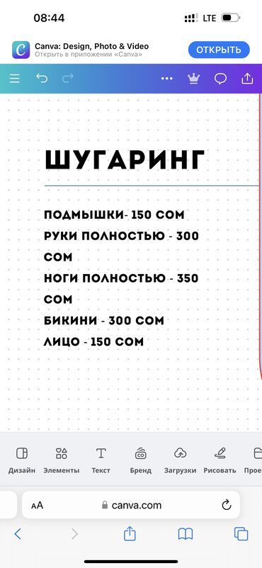 лазерное эпиляция: Восковая эпиляция, Шугаринг, С выездом на дом