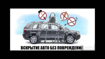 б у набор ключей: Вскрытие АВТО без повреждений