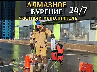 отоплени: Алмазное бурение 24/7 — частный исполнитель Профессиональное бурение — 1