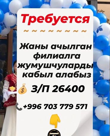 вакансии бармен в Кыргызстан | БАРМЕНЫ: Продавец-консультант. С опытом. 6/1