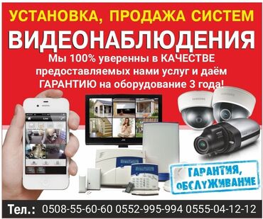 камеру в Кыргызстан | МОРОЗИЛЬНИКИ: Видеонаблюдение,видеонаблюдения, видео наблюдения, видео наблюдение