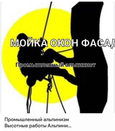 натяжной потолок цена за м2 с работой: ВЫСОТНЫЙ РАБОТЫ: МОЙКА ОКОН! МОЙКА ФАСАДА! СДЕЛАЕМ БЫСТРО ЧИСТО И