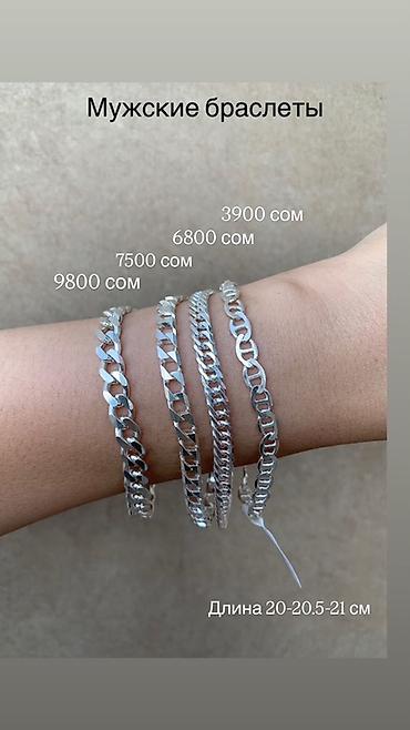Мужские браслеты (серебристые, разные плетения) - Длины: 20–20.5–21 at lalafo.kg Мужские браслеты (серебристые, разные плетения) - Длины: 20–20.5–21