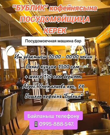 требуется посуда мойшица: Требуется Посудомойщица, Оплата Сдельная