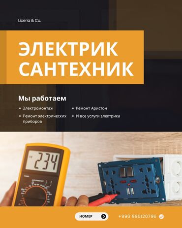 няня у себя дома: Электрик Сантехник Город Ош Электромонтажные работы Ремонт Аристон