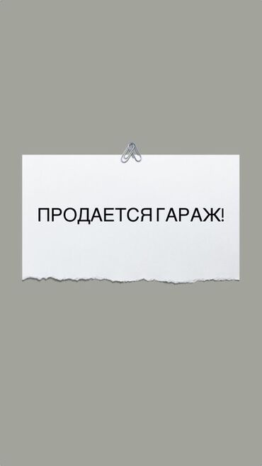 участок кок жар 2: 🔧 Продаётся гараж мечты! 🔧 📍 Городок энергетиков, кооператив