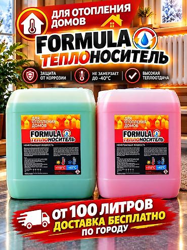 водяная сушилка: Антифриз для систем отопления домов «Center отопления ANTIFREEZE». - — 2