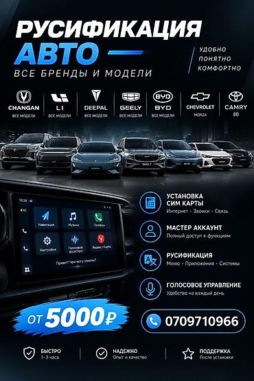 Русификация авто, Китай, Changan