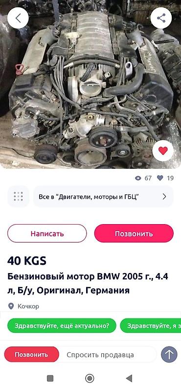 Автозапчасти: Бензиновый мотор BMW, 2006 г., объем 4.4 л. Оригинал, Германия. Б/у — 1