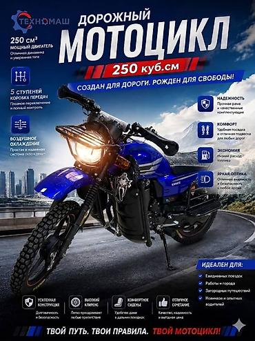 gsx 200: Adventure Suzuki, 250 куб. см, Бензин, Взрослый, Новый — 1
