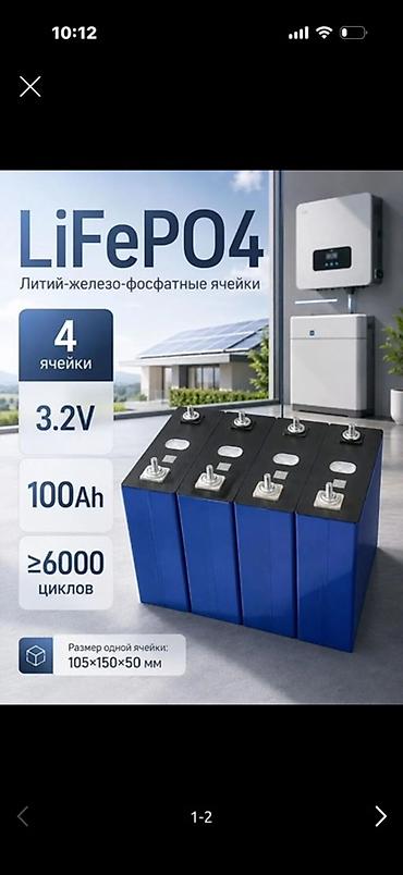 аккумуляторы 100 ампер: 🔋Аккумулятор LiFePO4 100Ah • До 8000 циклов • Быстрая зарядка 1C • — 1