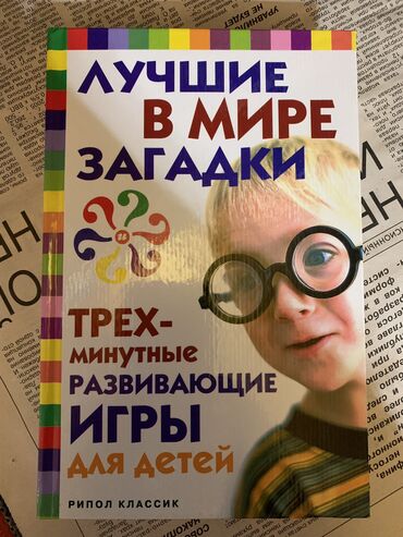 Детские книги: Познавательная и развлекательная, обучающая литература для детей!