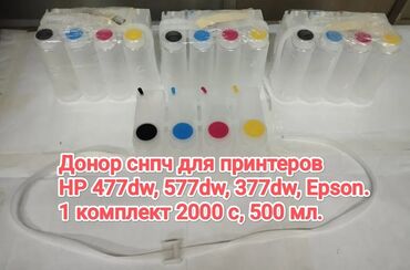 дисковод для пк цена: Доноры СНПЧ 500-300 мл. для принтеров НР 477, 577, 377dw, Epson 1