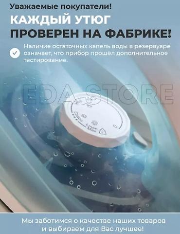 Уход за одеждой: Утюг Паровой, Керамический, Вертикальное отпаривание — 7