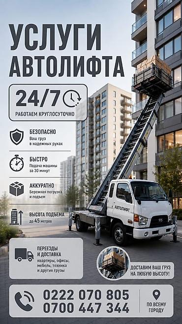 афто лифт: Услуги автолифта — круглосуточно 24/7. - Безопасно: ваш груз в — 1