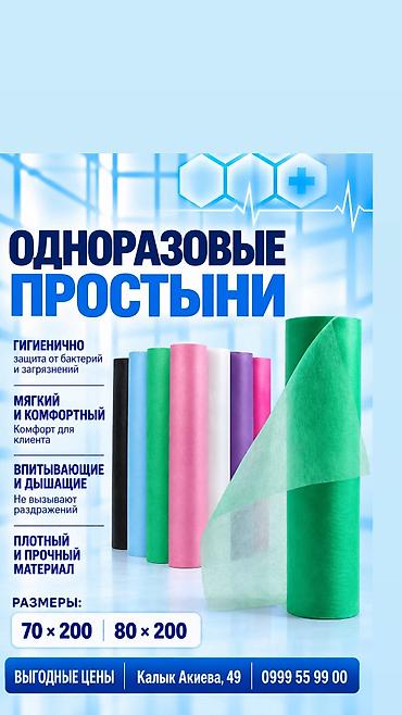 Одноразовые простыни в рулоне из нетканого полотна. Особенности: -