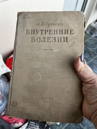 Tədris ədəbiyyatı: Müxtəlif mövzulara aid köhnə dərsliklər. Kitablar tibb, kimya və digər — 8