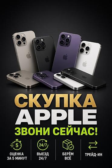 скупка эпл: Скупка техники Apple Покупаем устройства Apple любых моделей и — 1