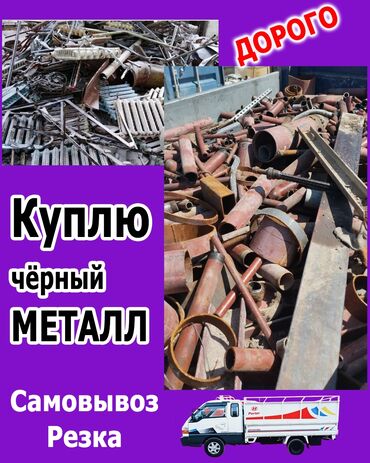 стоимость кровли крыши: Скупка черный металл Прием металл прием металл темир алабыз скупка