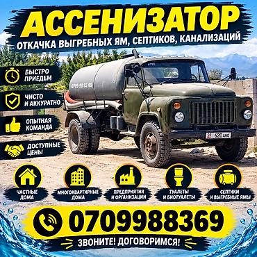 колонка токмок: Септик туалет канализация тазалоо кызматы 4 куб 8 куб — 1
