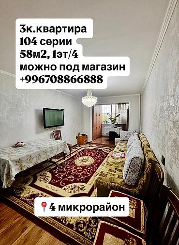 2комнат: 3 комнаты, 58 м², 4 мкр 104 серия, 1 этаж, Евроремонт — 1