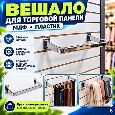 орг: Торговая панель с пазами для крючков, МДФ и пластик Типы: - МДФ — — 6