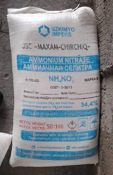 аммофос россия: Продаю Селитру производства Россия и Узбекистан; Карбамид производства — 2