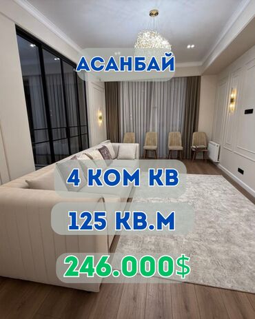 3 комнатная квартира продажа: 4 бөлмө, 125 кв. м, Элитка, 9 кабат, Дизайнердик ремонт
