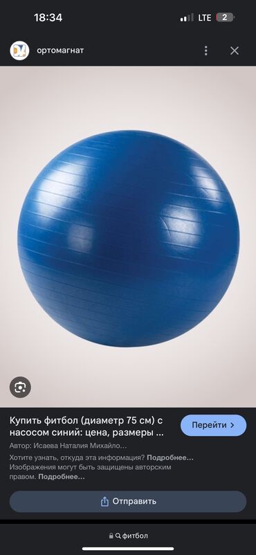 мяч для гимнастики: Продаю Фитбол за 350 сом