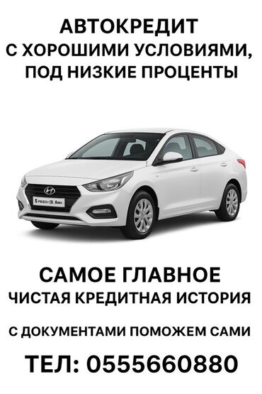 срочно продаю нужны деньги очень срочно: Автокредит с хорошими условиями и низкими процентными ставками. -