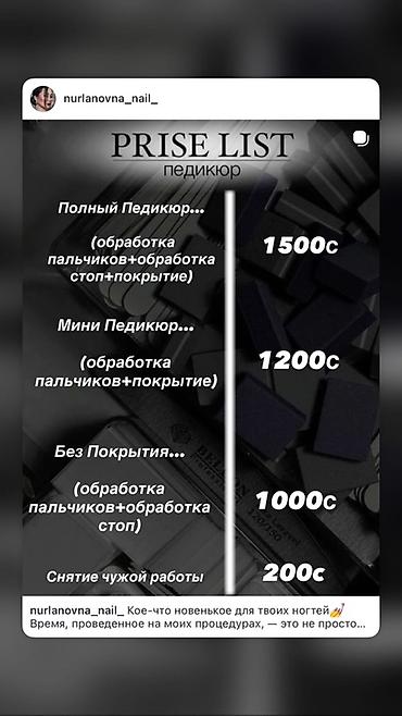 пальчики: Услуги маникюра и педикюра. Прайс-лист услуг: Маникюр: - Маникюр без — 2