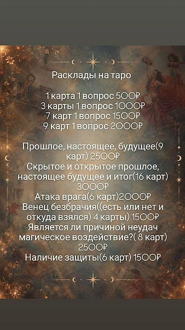 Mərasim xidmətləri: Таролог, астролог, нумеролог, хиромант, рунолог онлайн Глубокие — 2