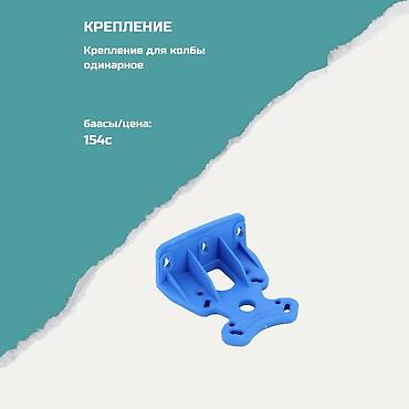 Крепление для колбы (одинарное) - Назначение: монтаж одинарной колбы