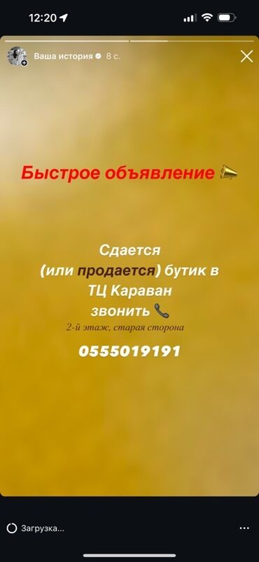 караоке клуб: Сдаю Бутик, 17 м², Караван, С оборудованием