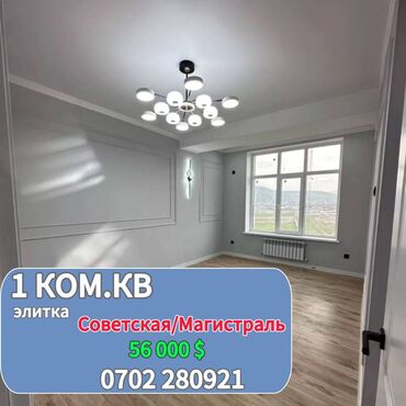stroka kg продажа квартир: 1 комната, 42 м², Элитка, 11 этаж, Евроремонт
