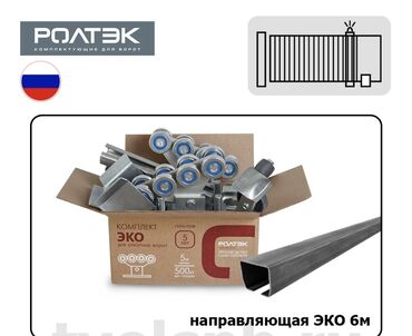 Откатные ворота: Здравствуйте . Мы продаем Ролики для откатных ворот любой Сложности — 15