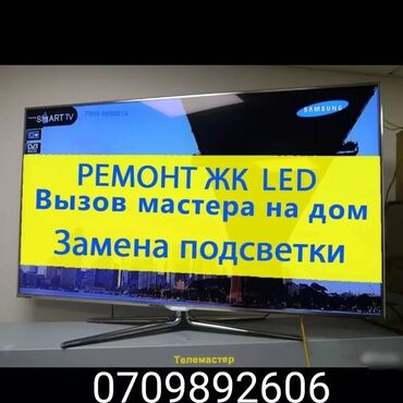 установка теле: Телемастер ремонт телевизоров выезд на дому всех видов ремонт