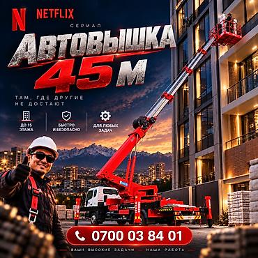 Автовышка 45 м — профессиональные высотные работы до 15-го этажа