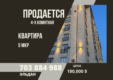 элитные квартиры продаж: 3 бөлмө, 108 кв. м, Элитка, 2 кабат