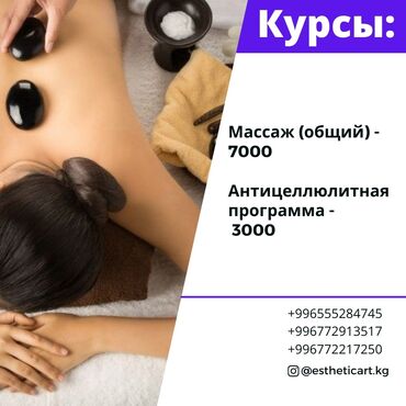 обучение трейдингу бишкек in Кыргызстан | САНТЕХНИКИ: Курсы массажа | Лечебный, Спортивный, Вакуумный | Выдается сертификат, Помощь в трудоустройстве